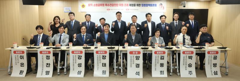 퇴직소방공무원 특수건강진단 지원 조례 입법 정책 토론회(양경석 위원장)_9