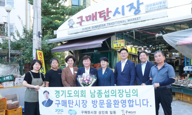 남종섭 의장 찾아가는 도의회 민생현장 구매탄시장 방문_4