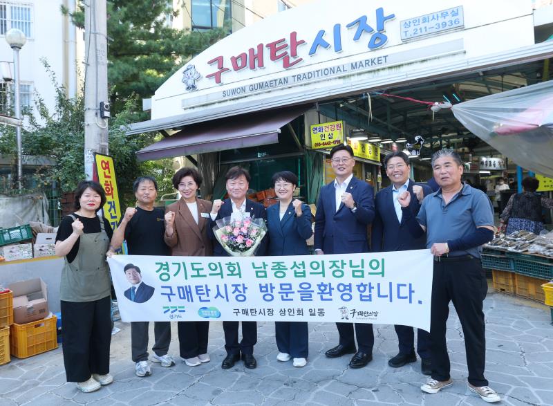 남종섭 의장 찾아가는 도의회 민생현장 구매탄시장 방문_7