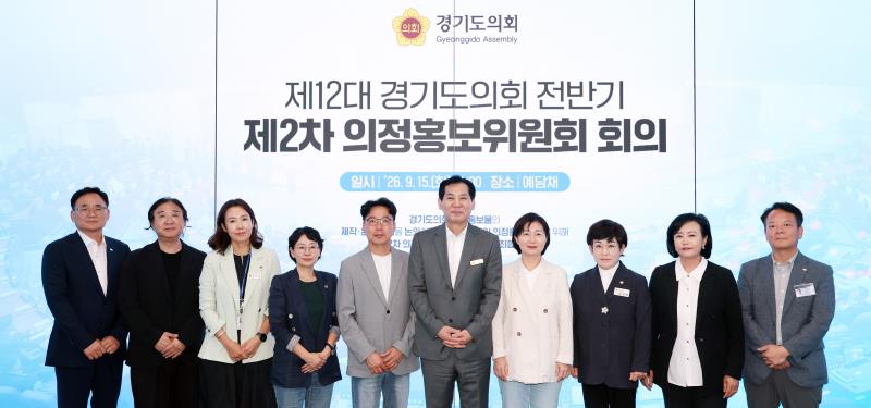 제12대 경기도의회 전반기 제2차 의정홍보위원회 회의_3