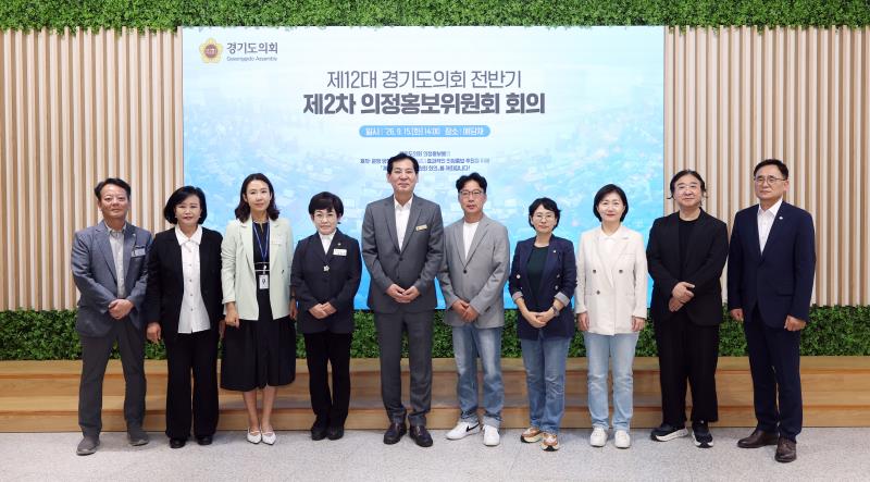 제12대 경기도의회 전반기 제2차 의정홍보위원회 회의_8