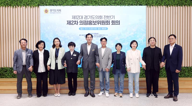 제12대 경기도의회 전반기 제2차 의정홍보위원회 회의_9
