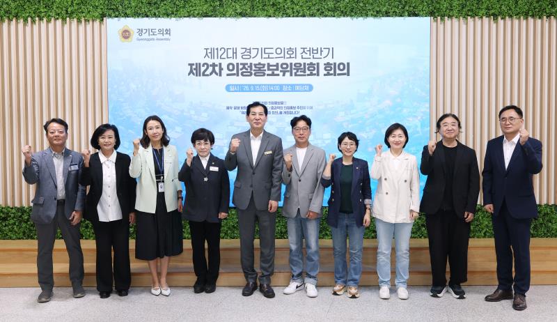 제12대 경기도의회 전반기 제2차 의정홍보위원회 회의_10