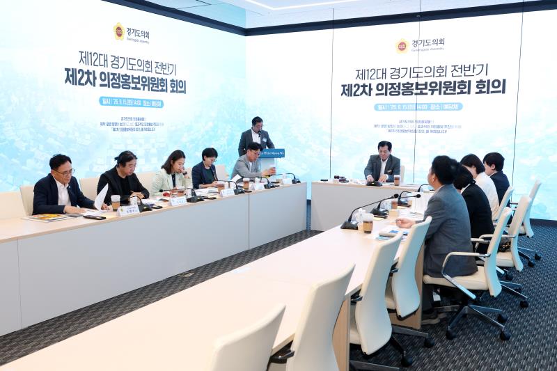제12대 경기도의회 전반기 제2차 의정홍보위원회 회의_10