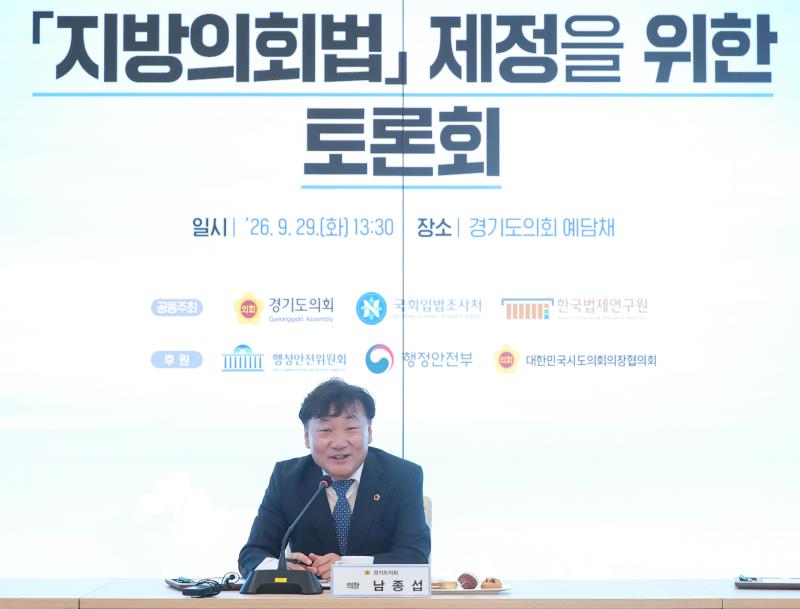 지방의회법 제정을 위한 토론회 개회식_5