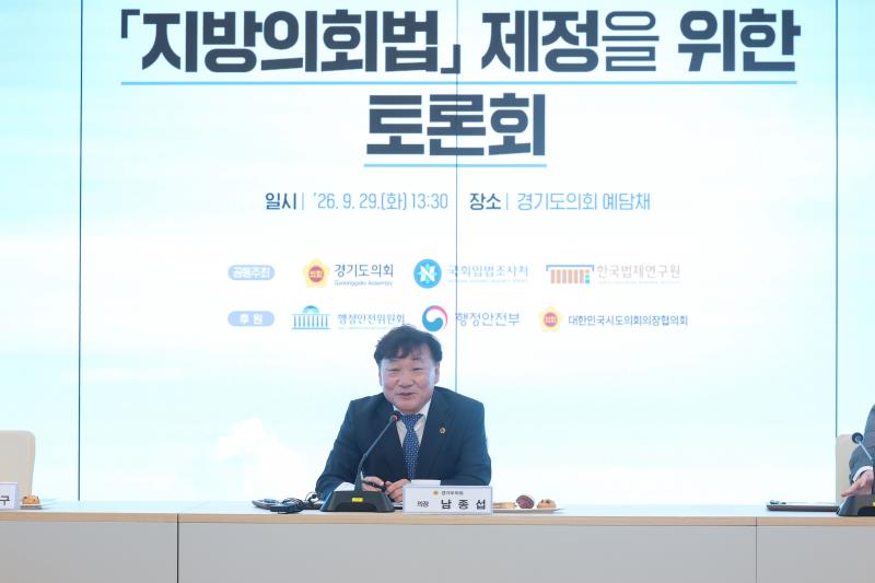 지방의회법 제정을 위한 토론회 개회식_6