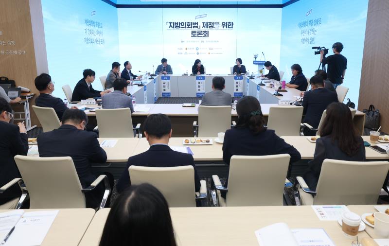 지방의회법 제정을 위한 토론회_2