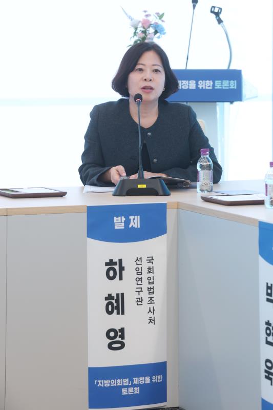 지방의회법 제정을 위한 토론회_4