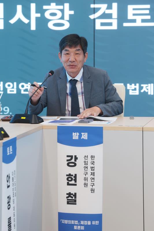 지방의회법 제정을 위한 토론회_6
