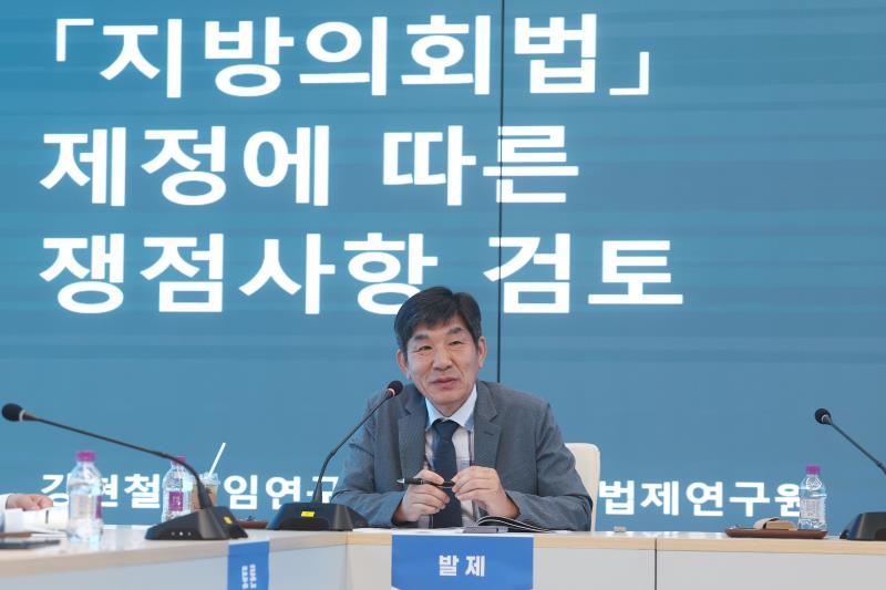 지방의회법 제정을 위한 토론회_7
