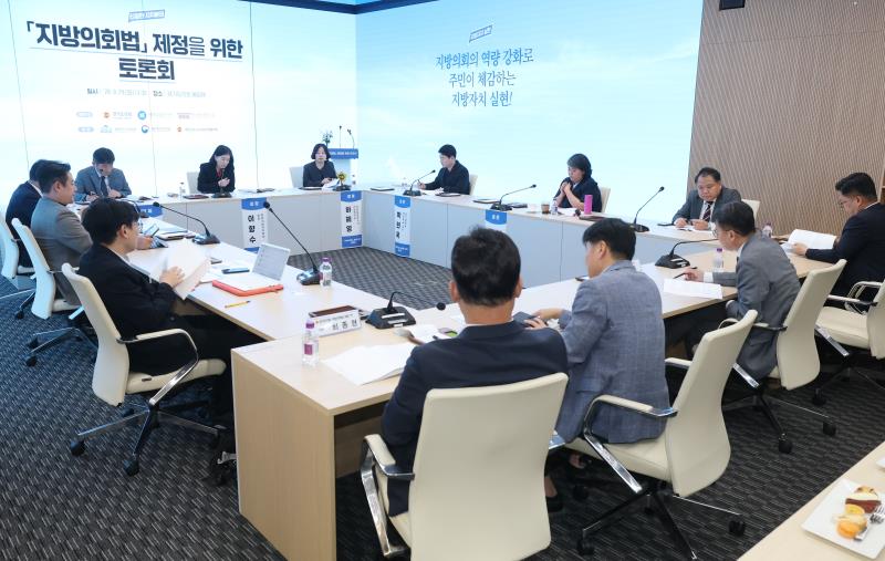 지방의회법 제정을 위한 토론회_9