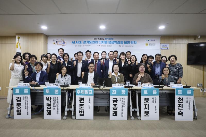 AI 시대, 경기도민의 디저털 평생학습권 정책토론회_2