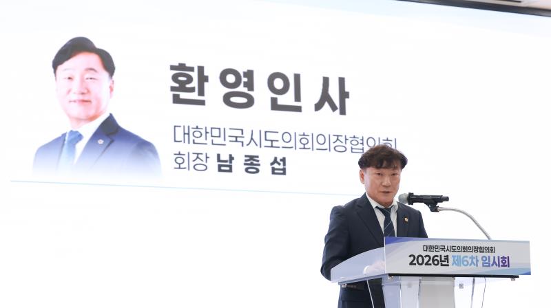대한민국시도의회의장협의회 2026년 제6차 임시회_7