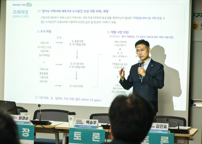 경기도 지역사회 통합돌봄과 AIP의  실질적 추진을 위한 정책토론회_3