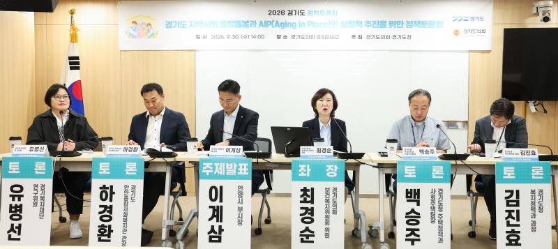 경기도 지역사회 통합돌봄과 AIP의  실질적 추진을 위한 정책토론회_6