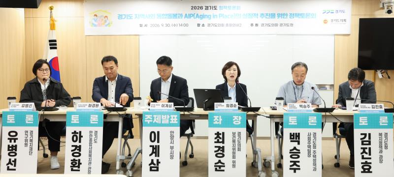 경기도 지역사회 통합돌봄과 AIP의  실질적 추진을 위한 정책토론회_7