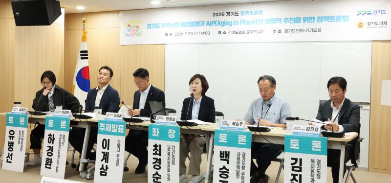 경기도 지역사회 통합돌봄과 AIP의  실질적 추진을 위한 정책토론회_8