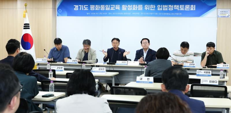 평화통일교육 활성화를위한 입법 토론회 (유병수 의원)_3