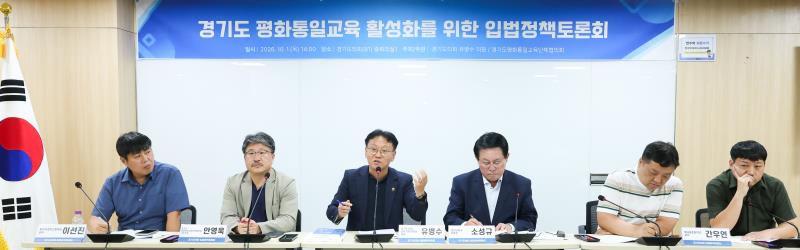 평화통일교육 활성화를위한 입법 토론회 (유병수 의원)_4