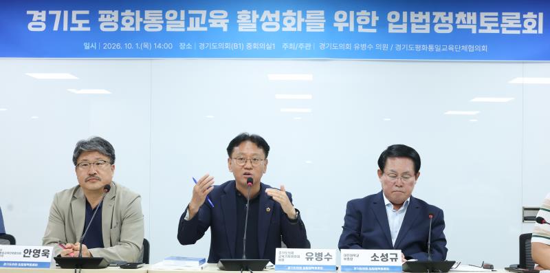 평화통일교육 활성화를위한 입법 토론회 (유병수 의원)_5