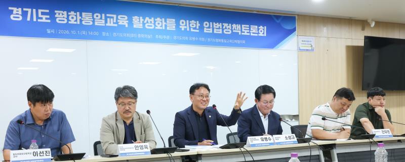 평화통일교육 활성화를위한 입법 토론회 (유병수 의원)_6