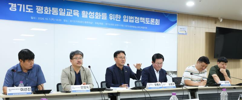평화통일교육 활성화를위한 입법 토론회 (유병수 의원)_7