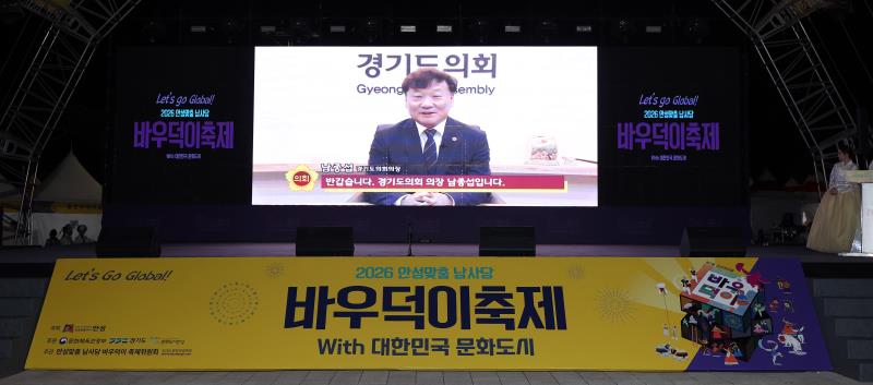2026 안성맞춤 남사당 바우덕이축제