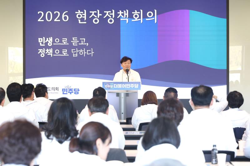 경기도의회 더불어민주당 현장정책회의_4