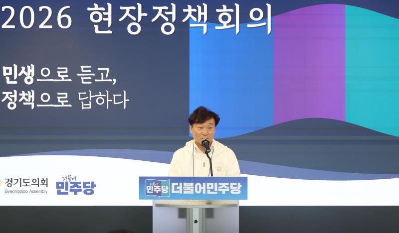 경기도의회 더불어민주당 현장정책회의_9