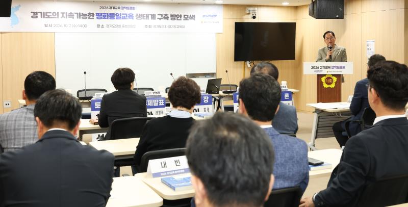 경기도의 지속가능한 평화통일교육 생태계 구축방안 정책토론회(이성한 의원)_7