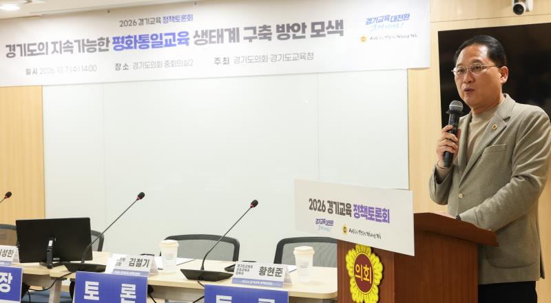 경기도의 지속가능한 평화통일교육 생태계 구축방안 정책토론회(이성한 의원)_9