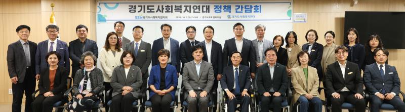 경기도사회복지연대 정책 간담회_3