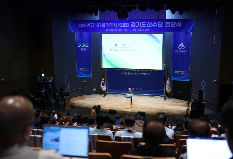 2026년 제107회 전국체육대회 경기도선수단 결단식_2