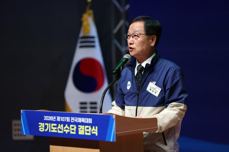 2026년 제107회 전국체육대회 경기도선수단 결단식_3