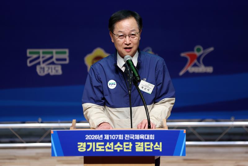 2026년 제107회 전국체육대회 경기도선수단 결단식_4