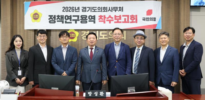 경기도 재정 고정 부담의 총량 진단과 심의기준 연구용역 착수보고회(방성환 대표)
