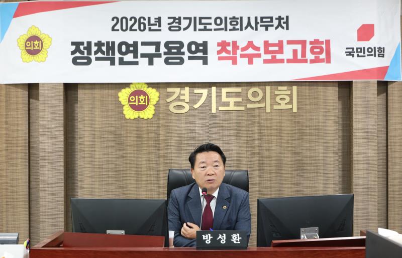 경기도 재정 고정 부담의 총량 진단과 심의기준 연구용역 착수보고회(방성환 대표)_8