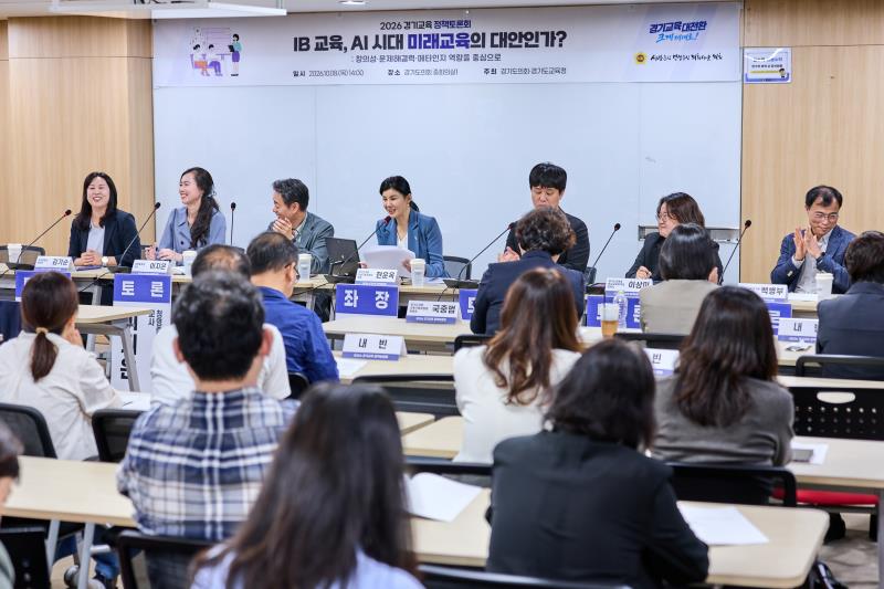 IB교육, AI 시대 미래교육의 대안인가? 정책토론회_2