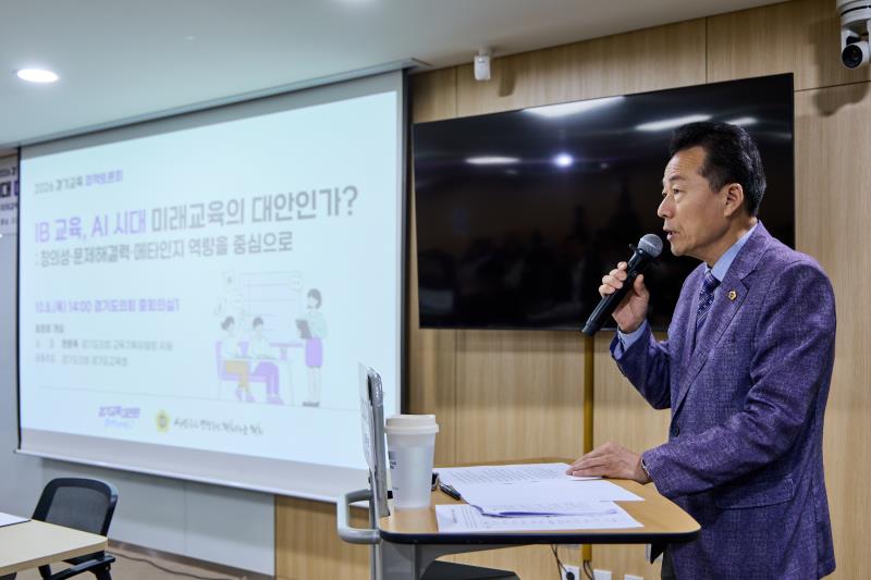 IB교육, AI 시대 미래교육의 대안인가? 정책토론회_10