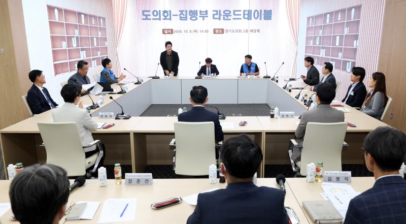 경기도의회 - 집행부 라운드테이블_3