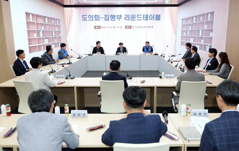경기도의회 - 집행부 라운드테이블_4