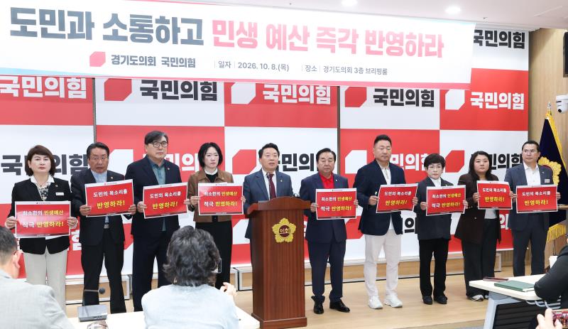 국민의힘 추경 민생예산 회복촉구 기자회견_2