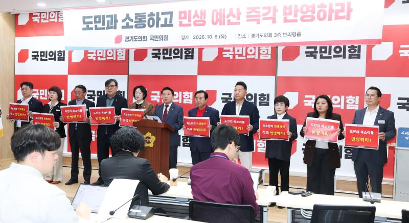 국민의힘 추경 민생예산 회복촉구 기자회견_3