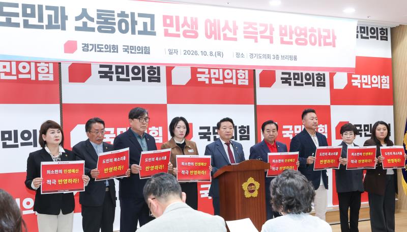 국민의힘 추경 민생예산 회복촉구 기자회견_6