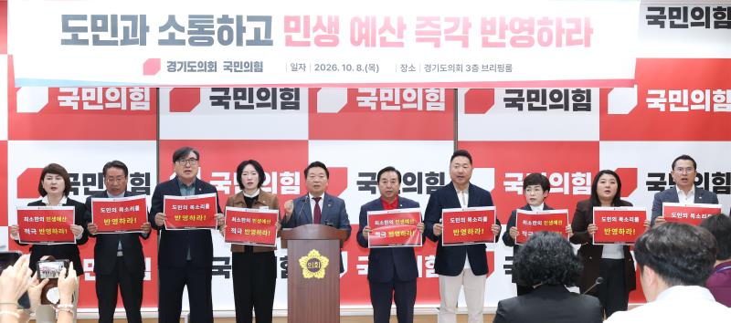 국민의힘 추경 민생예산 회복촉구 기자회견_7