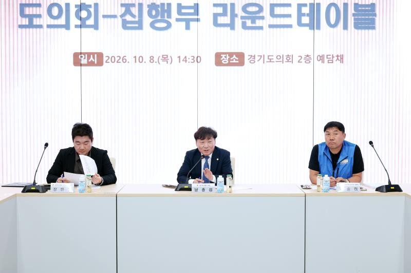 경기도의회 - 집행부 라운드테이블_6