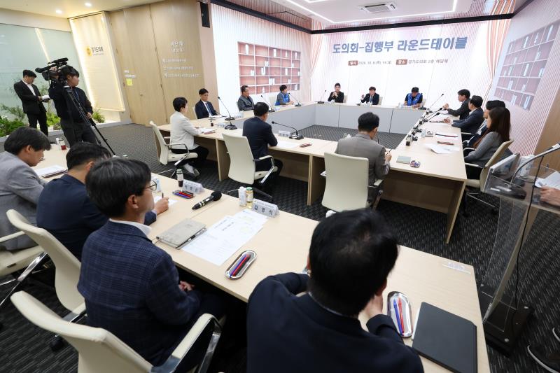 경기도의회 - 집행부 라운드테이블_7