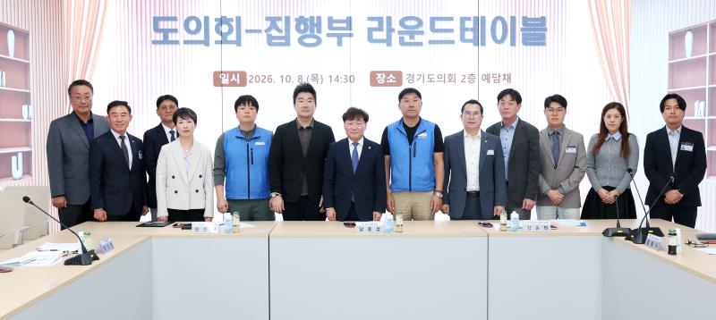 경기도의회 - 집행부 라운드테이블_7