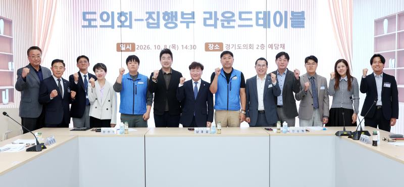 경기도의회 - 집행부 라운드테이블_9