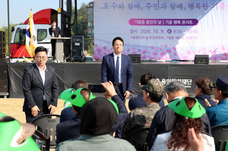 2026년 기흥동민의 날_5